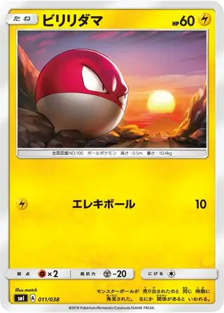 Voltorb 011 Normal