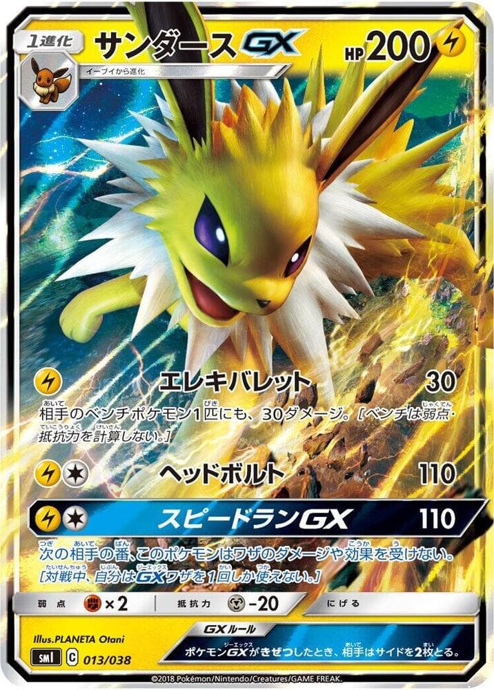 Jolteon-GX 013 Normal