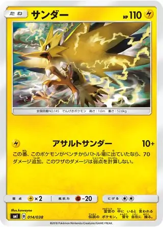 Zapdos 014 Normal