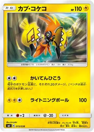 Tapu Koko 015 Normal