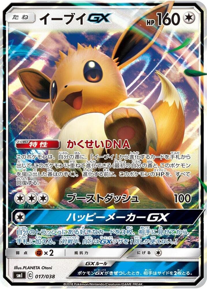 Eevee-GX 017