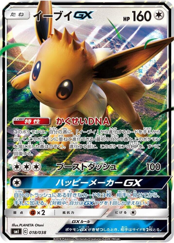 Eevee-GX 018 Normal