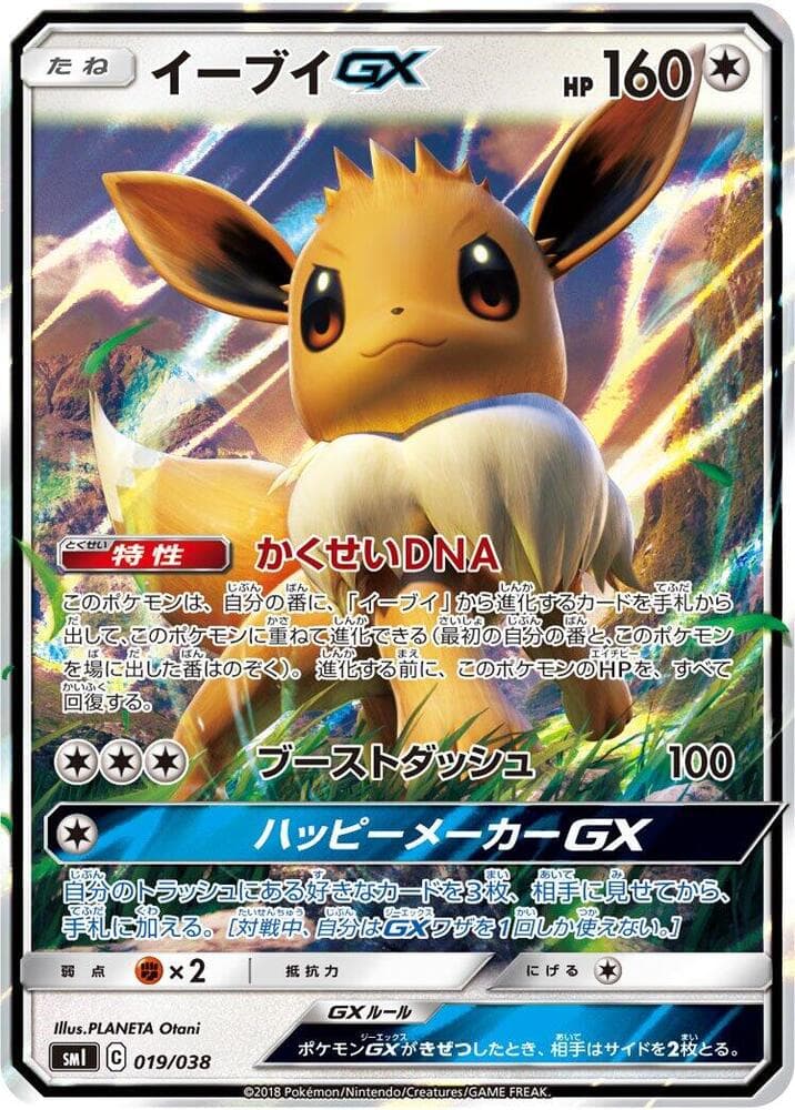 Eevee-GX 019 Normal