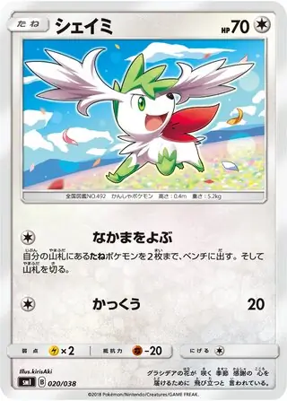 Shaymin 020