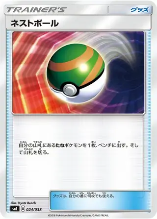 Nest Ball 024 Normal
