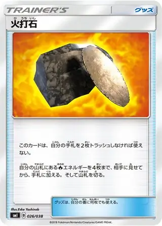 Fiery Flint 026 Normal