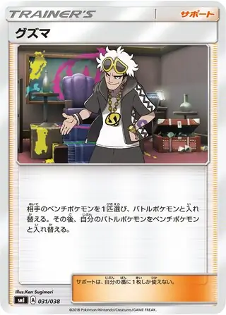 Guzma 031 Normal