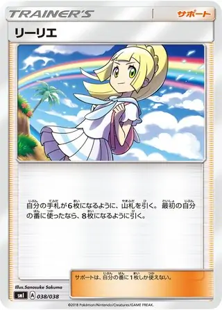 Lillie 038
