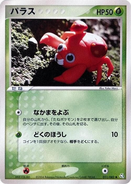 Paras 011 1st Edition