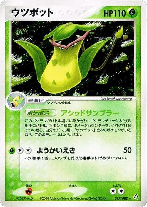 Victreebel 017 1st Edition holo