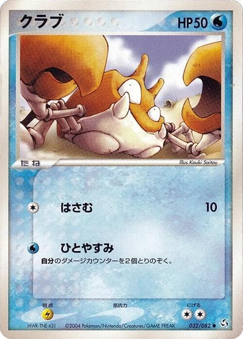 Krabby 032