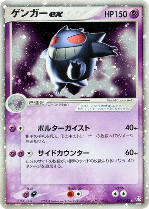Gengar ex 048