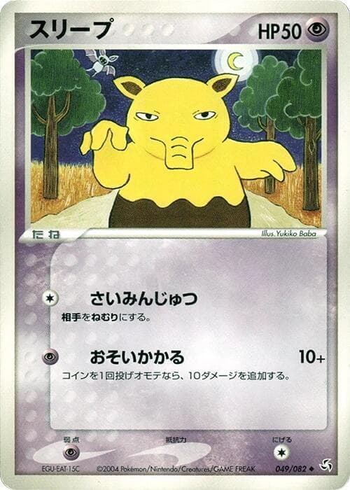 Drowzee 049 1st Edition