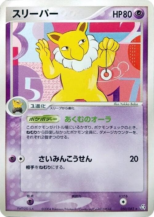 Hypno 050 1st Edition