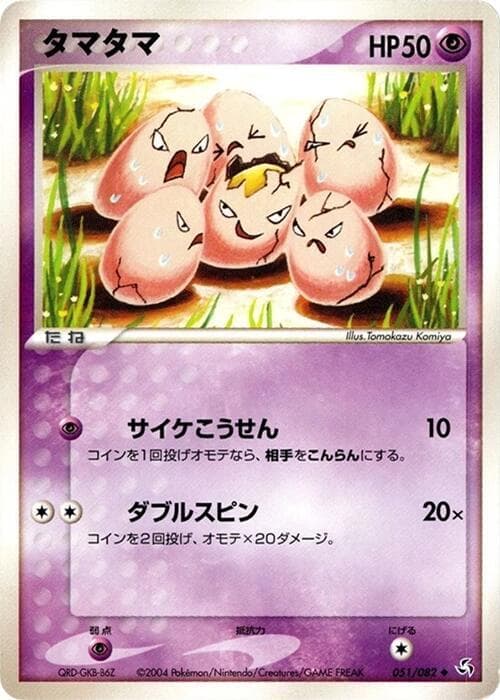 Exeggcute 051 1st Edition