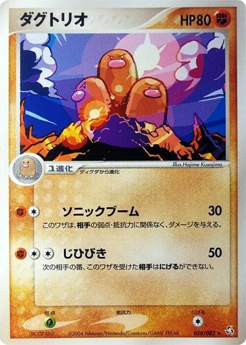 Dugtrio 058