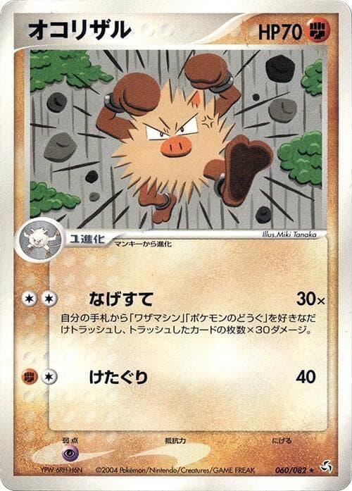 Primeape 060
