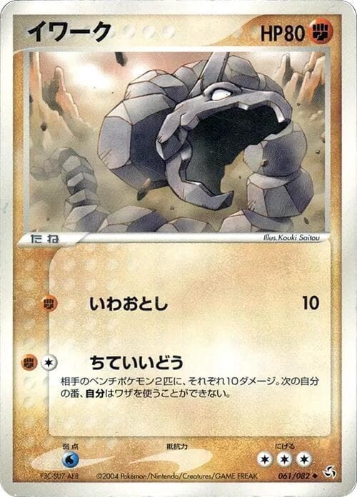 Onix 061 1st Edition
