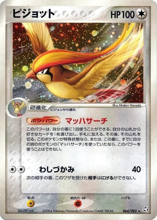 Pidgeot 064 1st Edition holo