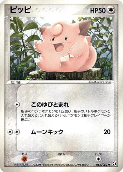 Clefairy 065