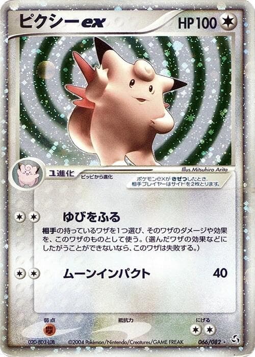 Clefable ex 066 1st Edition holo