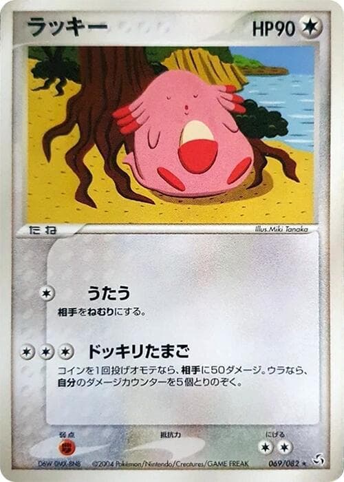 Chansey 069 1st Edition