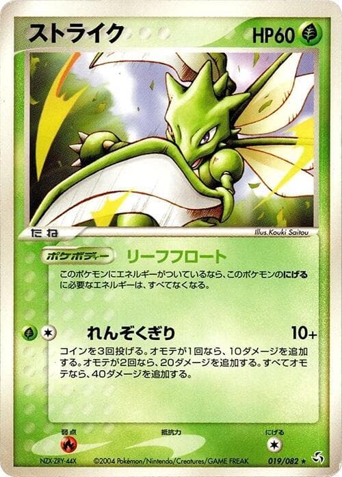 Scyther 19
