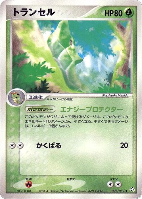 Metapod 2 Unlimited