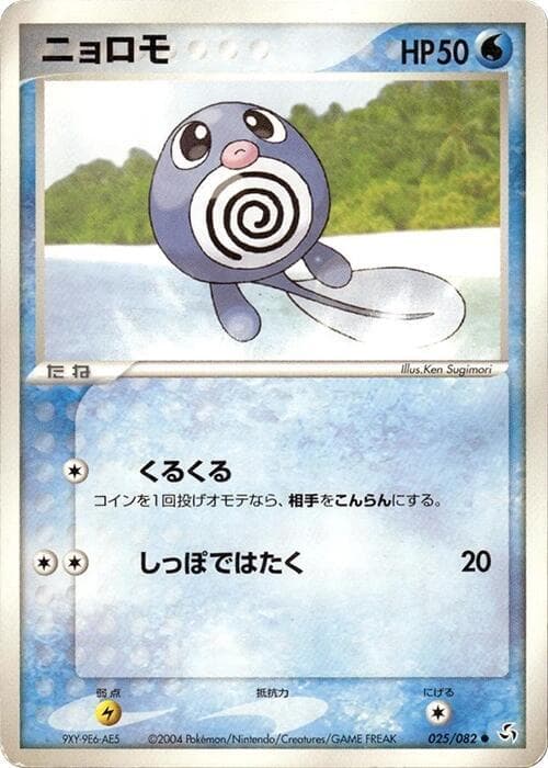 Poliwag 25