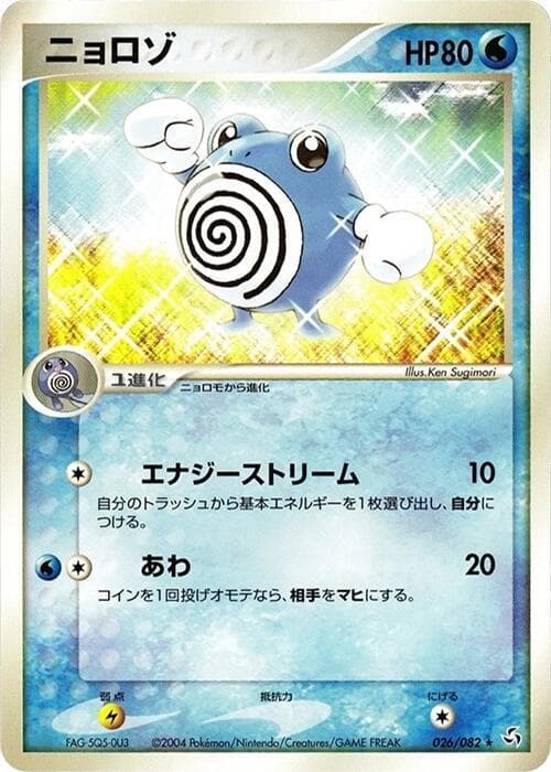 Poliwhirl 26