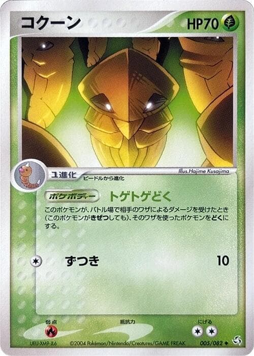 Kakuna 5