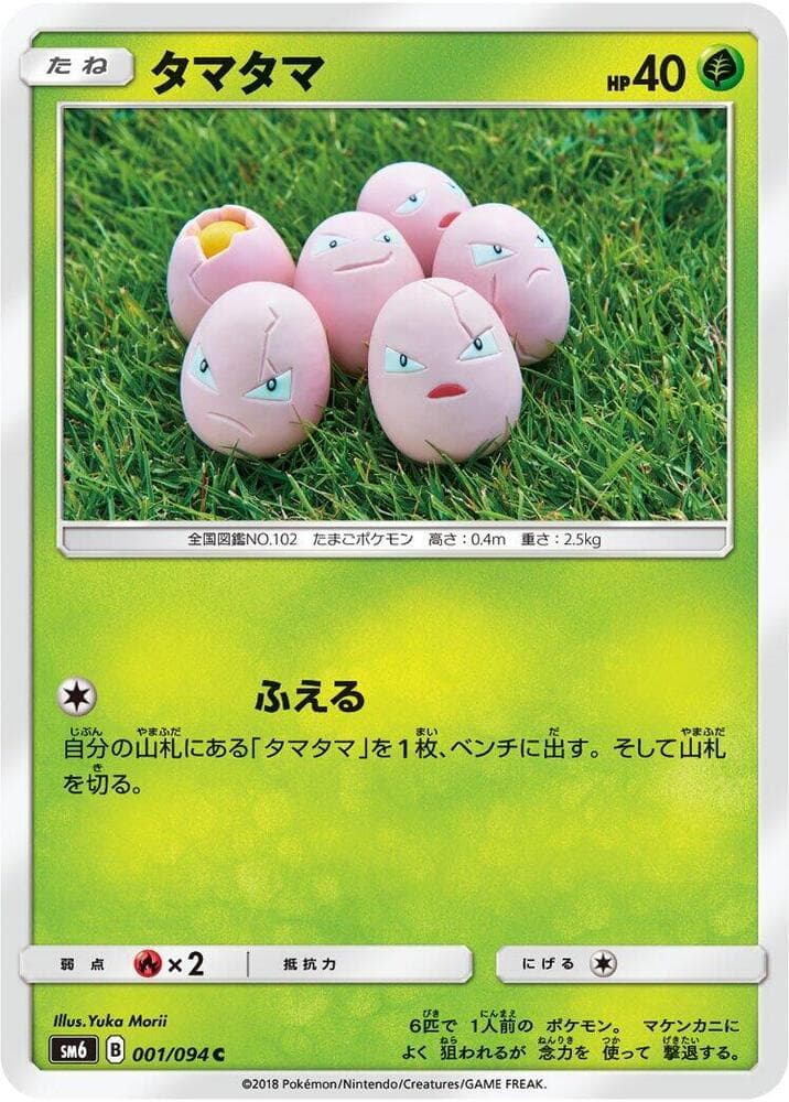 Exeggcute 001