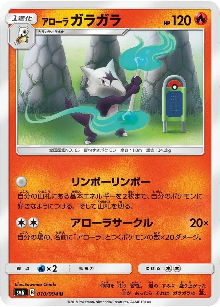 Alolan Marowak 010