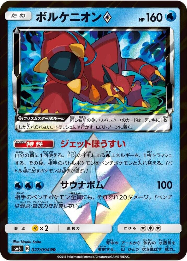 Volcanion Star 027