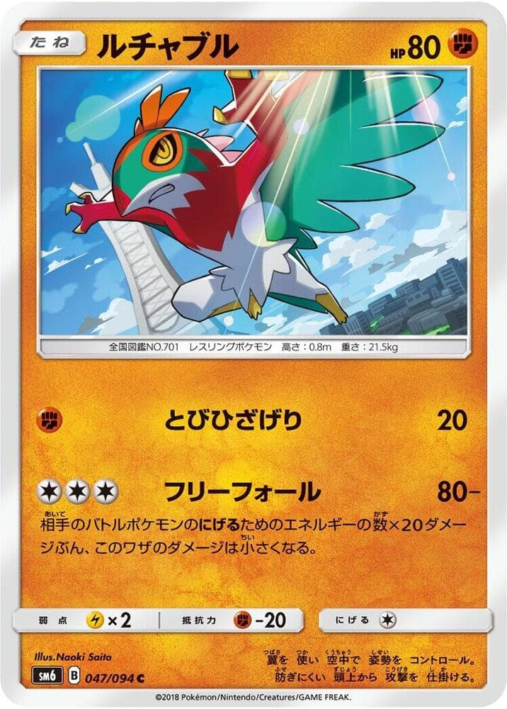 Hawlucha 047