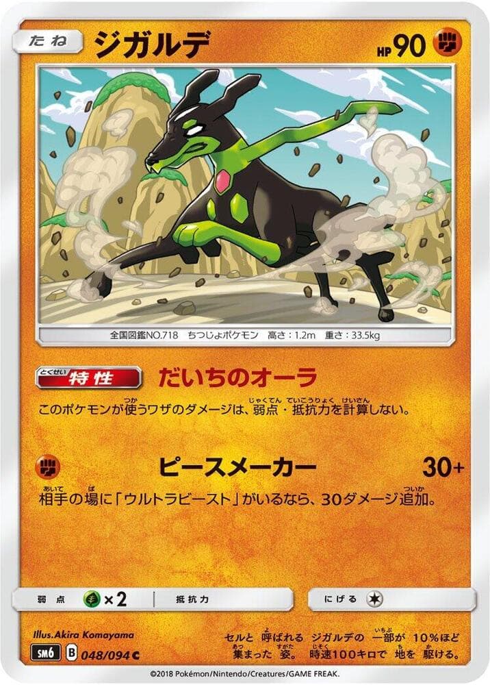 Zygarde 048