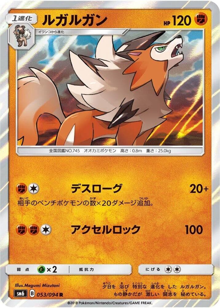 Lycanroc 053