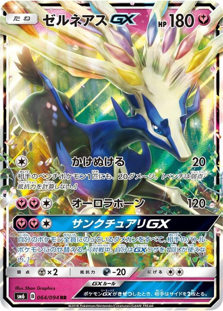 Xerneas-GX 064