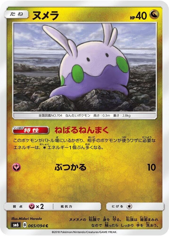 Goomy 065