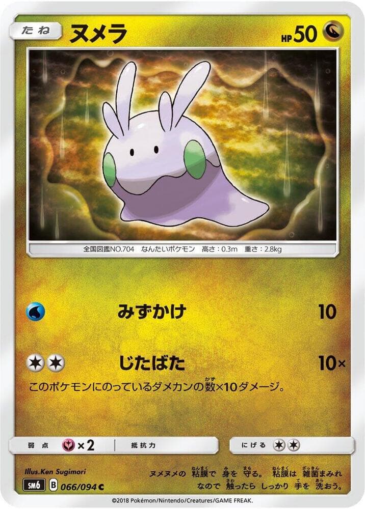 Goomy 066
