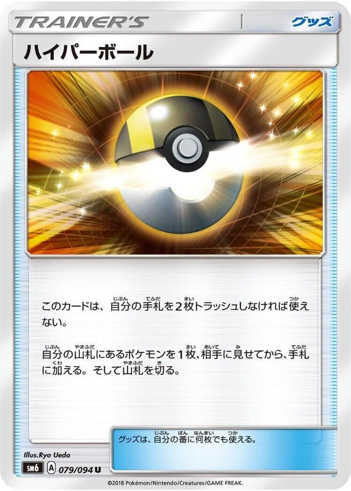Ultra Ball 079