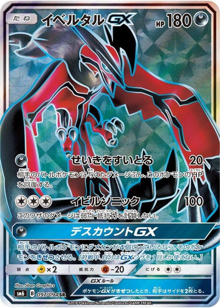 Yveltal-GX 097