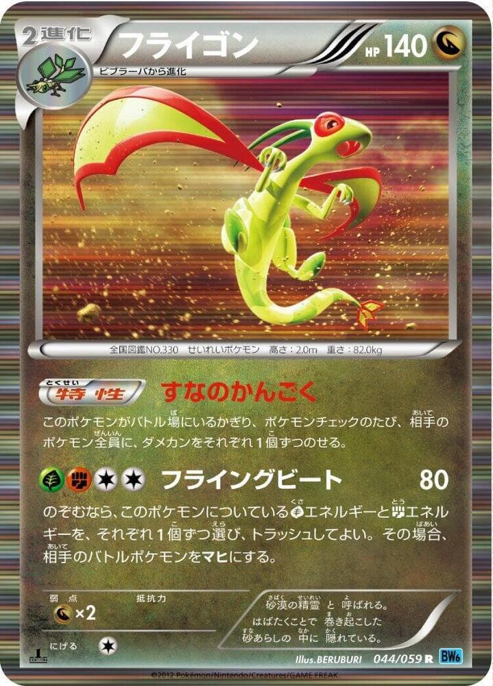 Flygon 044