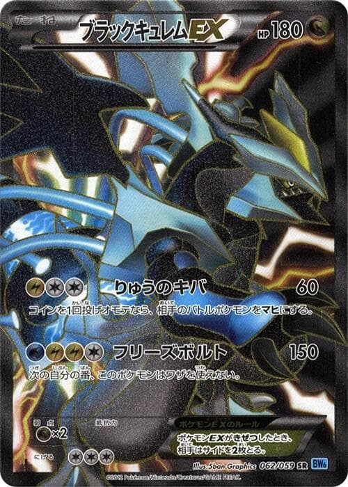 Black Kyurem EX 062