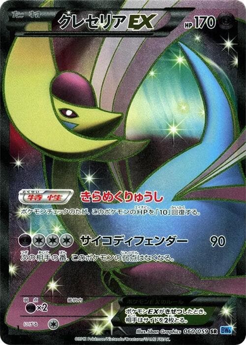 Cresselia EX 60