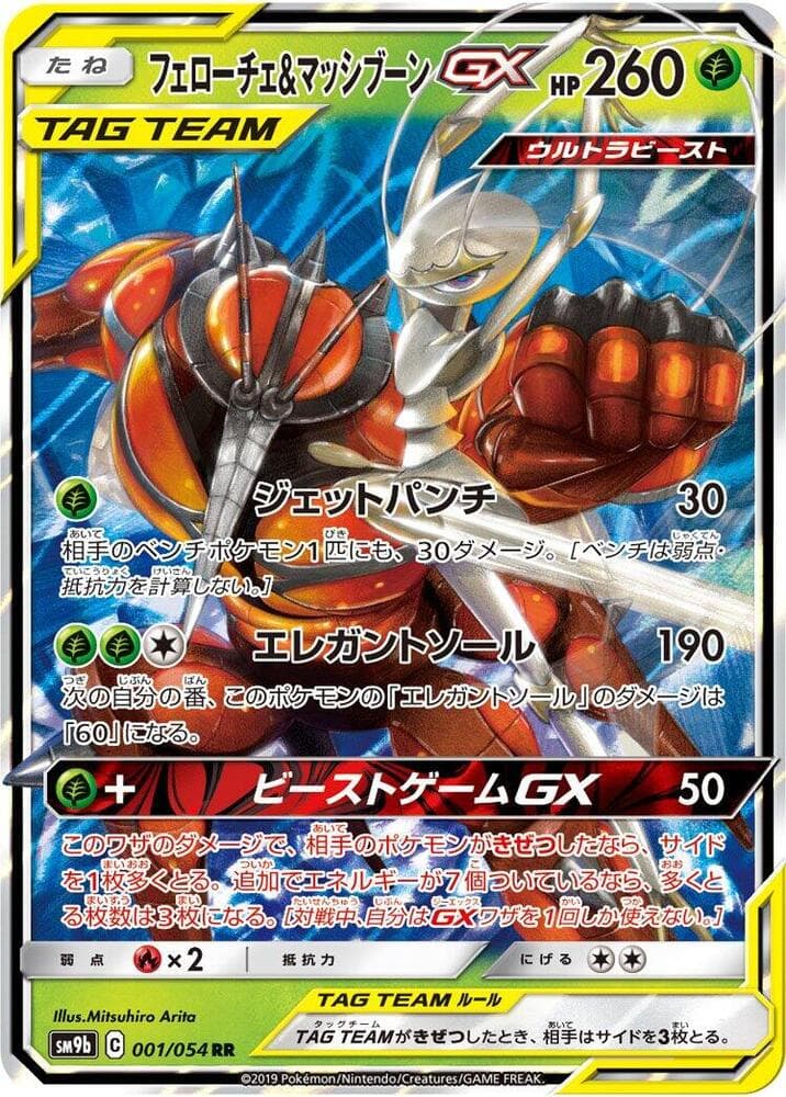 Pheromosa & Buzzwole GX 001