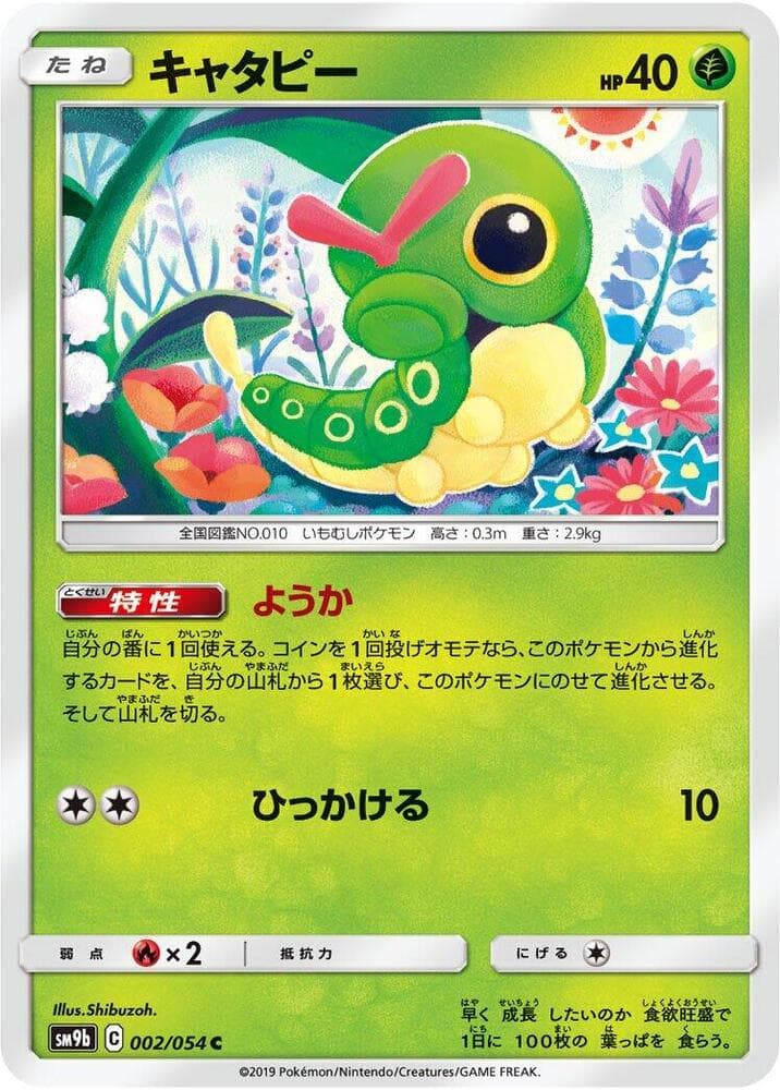 Caterpie 002