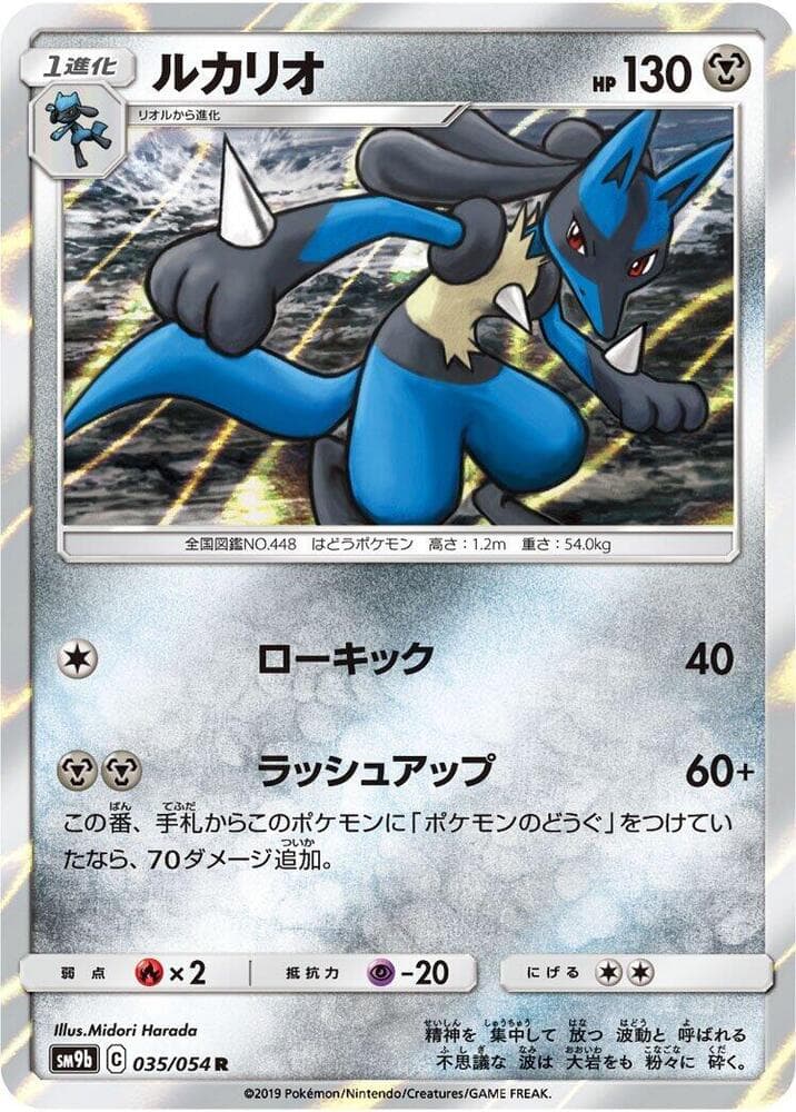 Lucario 035