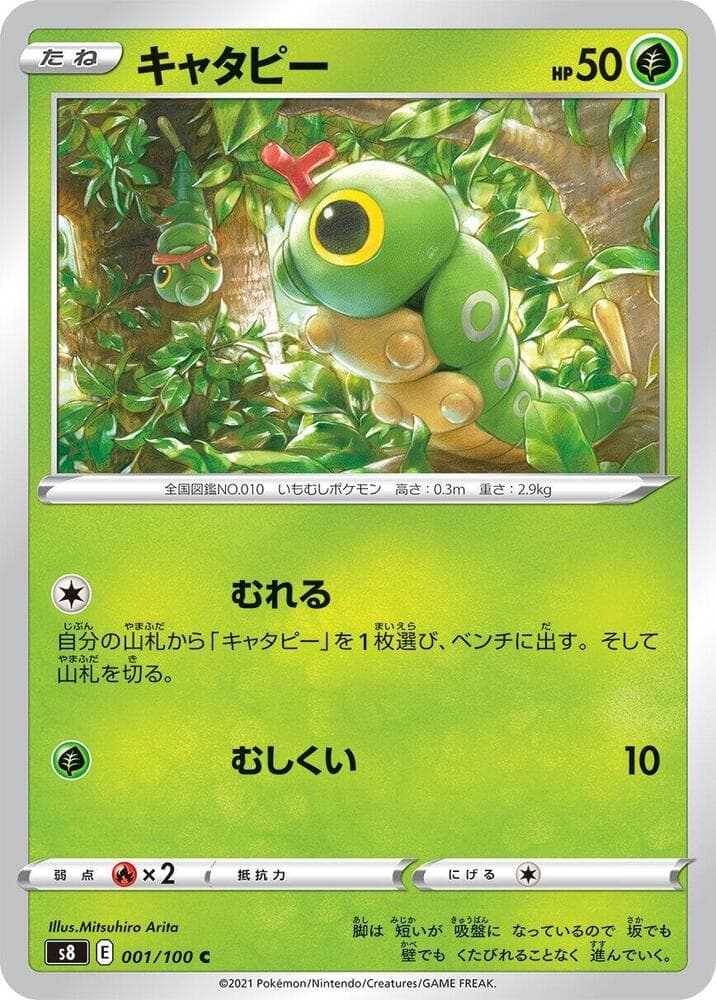 Caterpie 001 Normal
