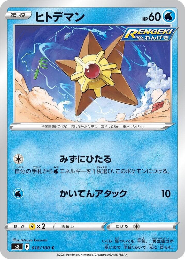 Staryu 018
